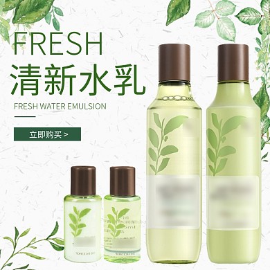 清新水乳保湿水淘宝直通车图片