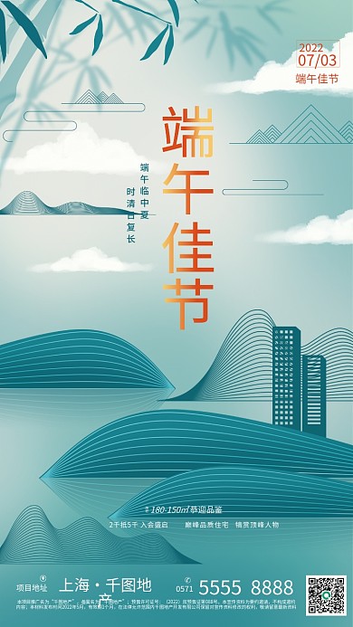 手绘中国风2022端午佳节端午节地产借势海报
