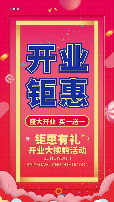 大气开业钜惠手机促销海报