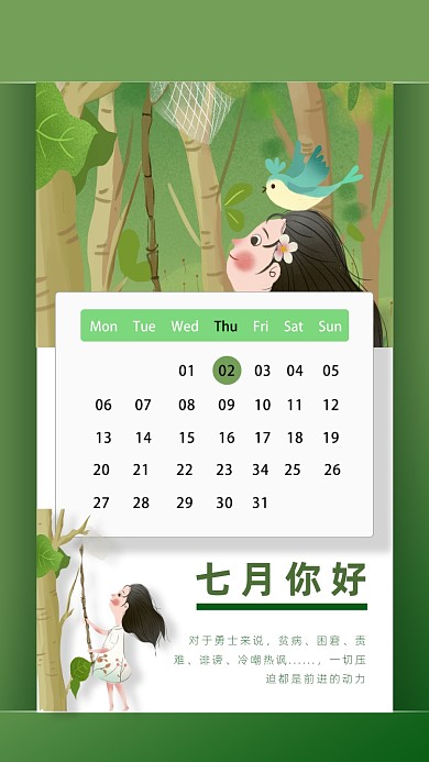 简约风日历日签海报