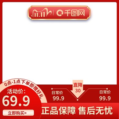 红色淘宝喜庆风双十一预售化妆品开抢主图