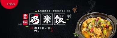 优惠券餐饮黄焖鸡米饭