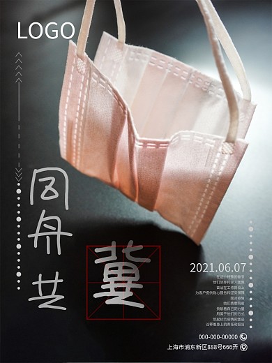 海报同舟共冀河北加油口罩摄影图