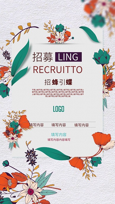 通用简约创意招聘缺人海报