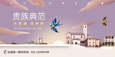 时尚创意建筑房产海报
