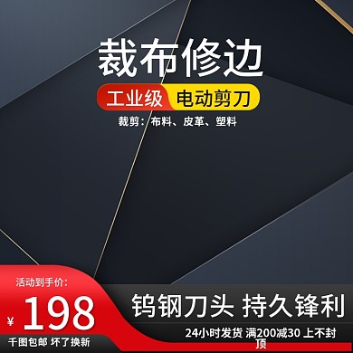 五金电动剪刀主图五金主图剪刀主图简约主图