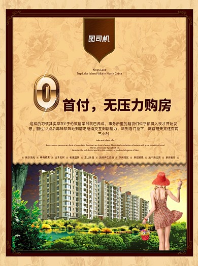 零首付房地产宣传单