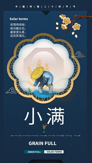 小满二十四节气绿色云海报