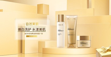 金色矩形简约美妆洗护banner淘宝海报