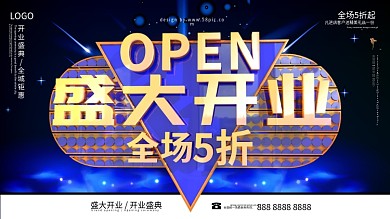 大气盛大开业促销展板