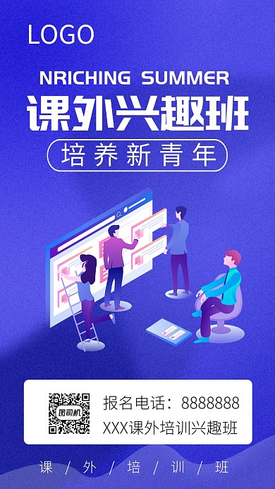 兴趣培训班手机海报