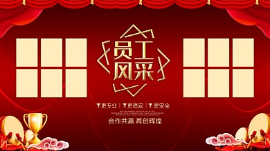 员工风采展示企业公司剪影业绩榜英雄榜展板