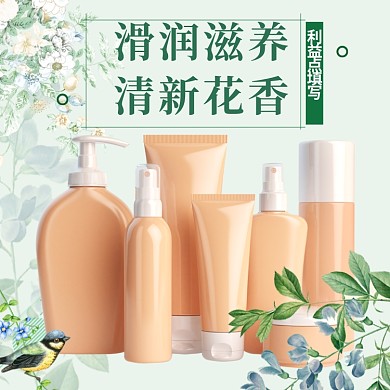 唯美小清新护肤品广告主图直通车