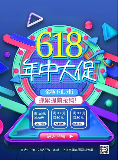 C4d风年中大促印刷海报