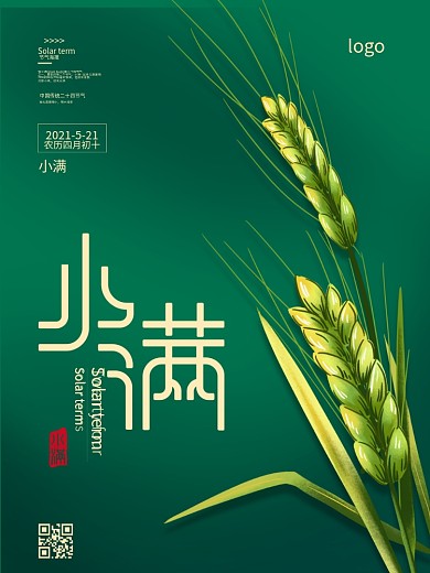 夏季简约绿色背景二十四节气小满麦穗海报
