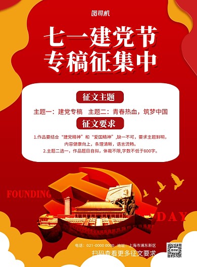 七一建党节红色征文比赛印刷海报