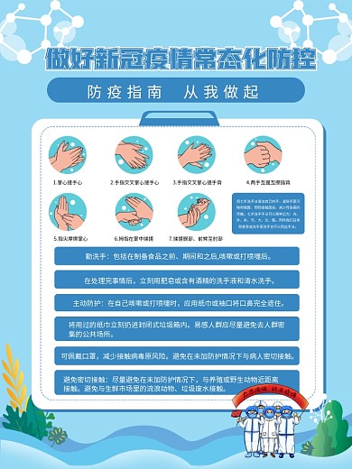 新冠疫情常态化防控系列海报