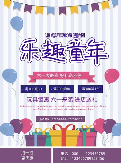 趣童年六一儿童节促销特价宣传单