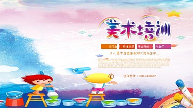 少儿美术培训梦幻彩色展板