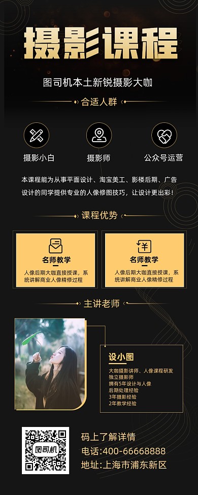 摄影课程培训黑色大气手机长图
