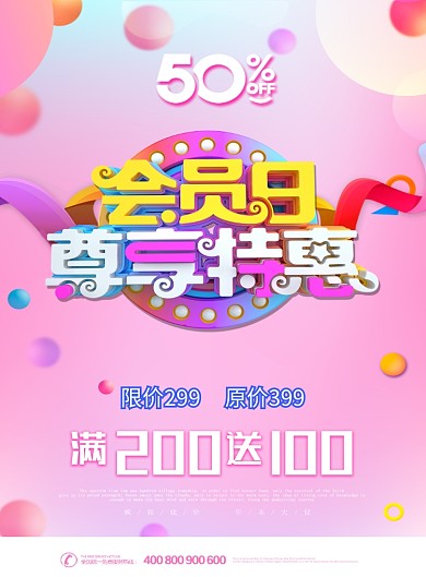 粉色渐变促销印刷海报