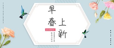 早春上新唯美花朵公众号首图