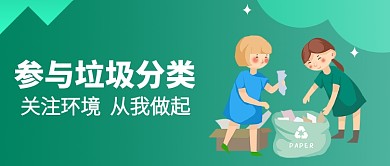 垃圾分类首图