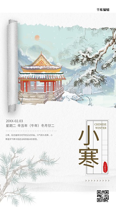 二十四节气小寒蓝色中国风海报