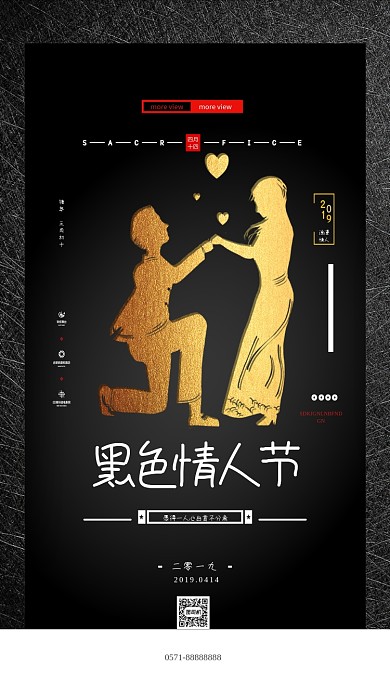 黑色质感手机海报