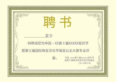 欧式风格聘书设计模板