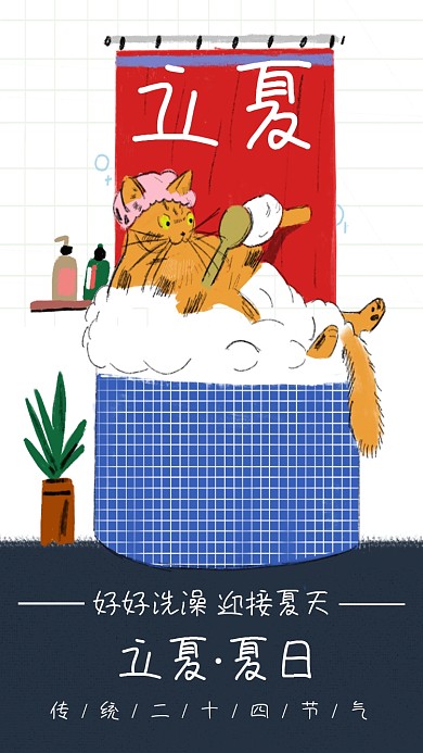 创意手绘卡通立夏海报