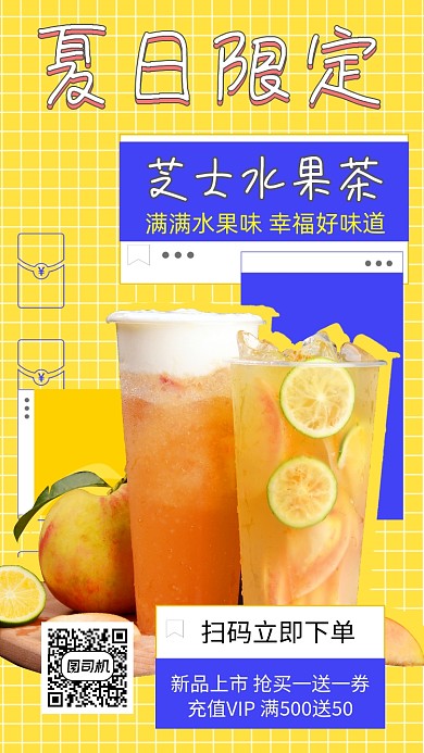 夏季夏日水果茶手机海报