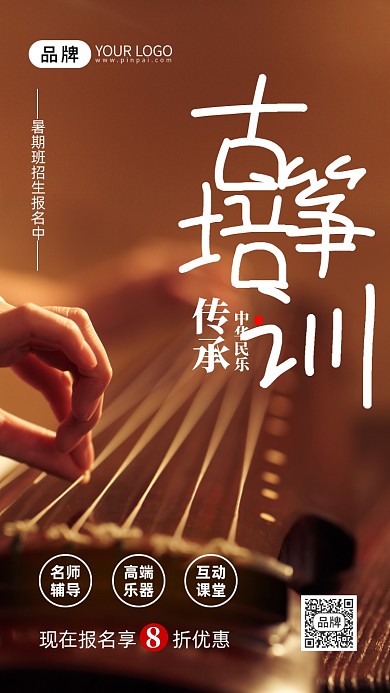 教育培训古筝培训班招生摄影图海报