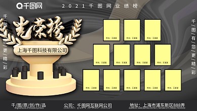 公司企业光荣榜