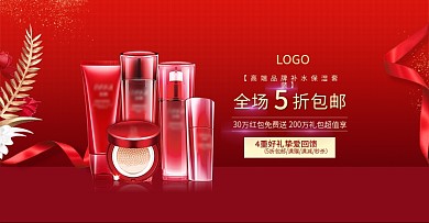 红色喜庆丝带化妆品护肤品banner
