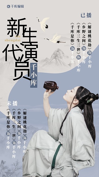 影视明星人物介绍蓝色中国风海报