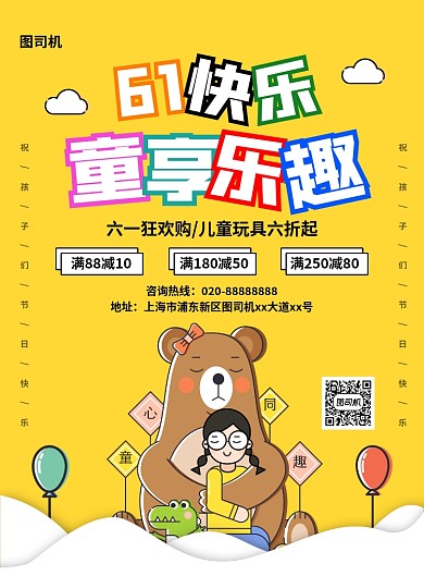 黄色创意卡通61儿童节玩具促销海报