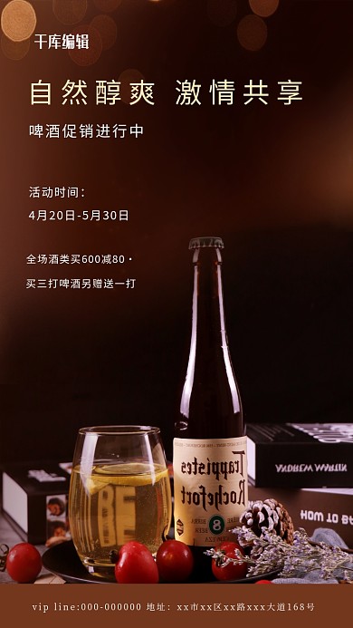 酒类促销酒水黑色简约海报