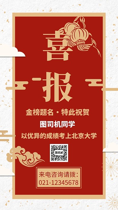 红色质感高考喜报状元学士帽贺报手机海报