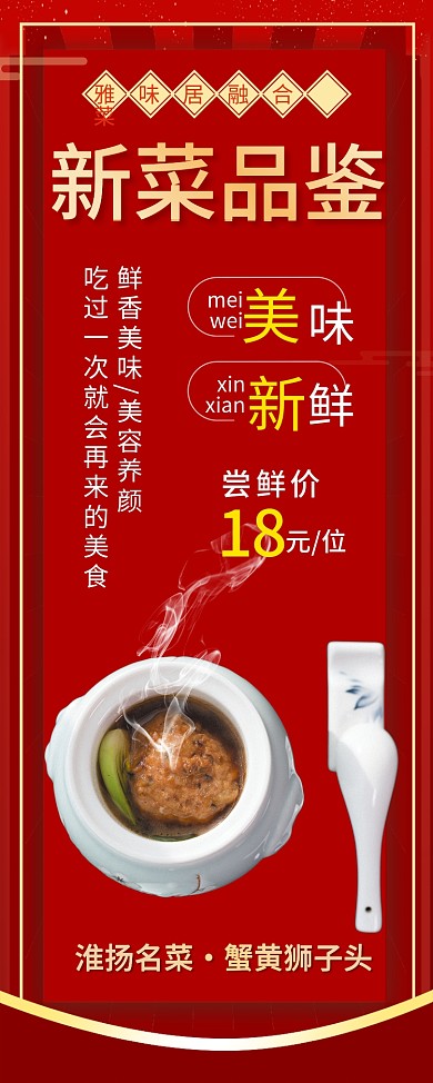 红色喜庆新菜品鉴新品上市餐饮火锅饭店展架