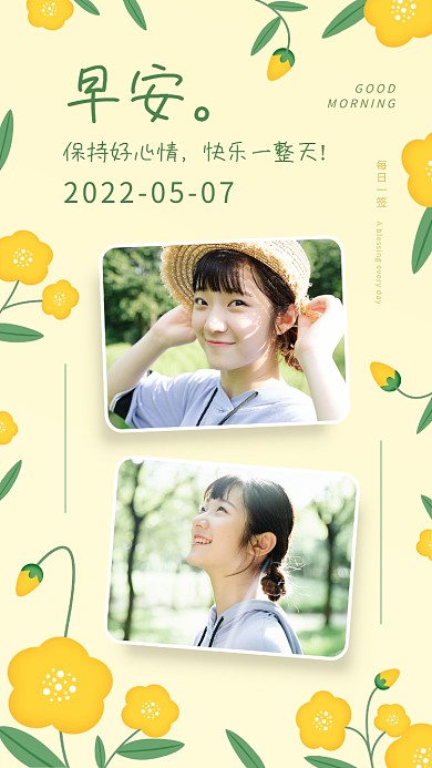 小清新早安问候人物照片日签手机海报