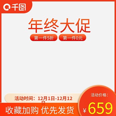 双十二年终大促京东淘宝天猫主图直通车促销