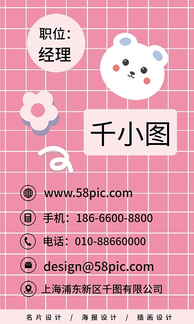 原创卡通可爱花朵小熊小清新商务简约名片