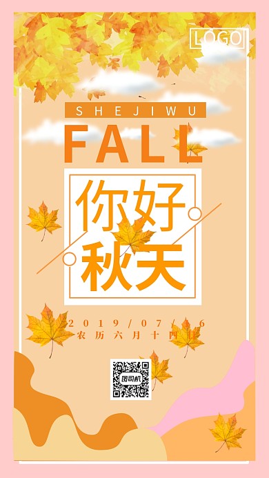 你好，秋天创意手机海报