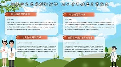 疾控中心健康展板图片