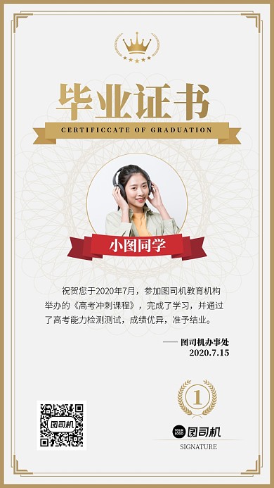 毕业证书手机海报
