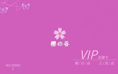 粉色养生SPA会员卡