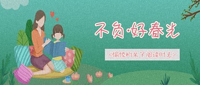 卡通插画亲子春游公众号首图