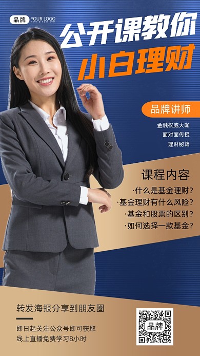理财公开课讲座时尚摄影图海报