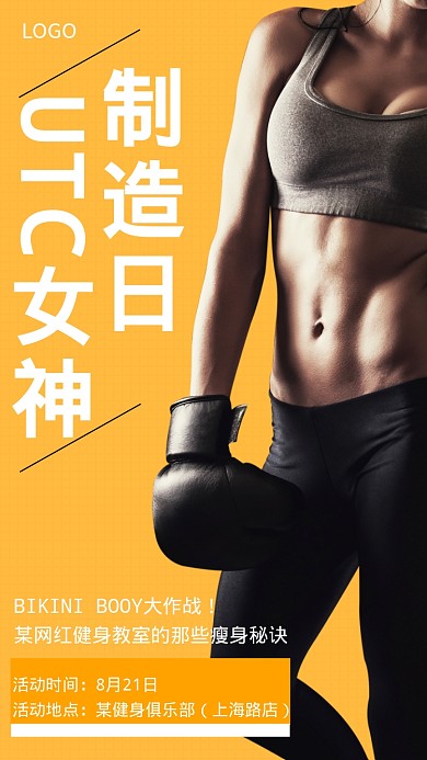 橙色插画制造日UTC女神手机海报